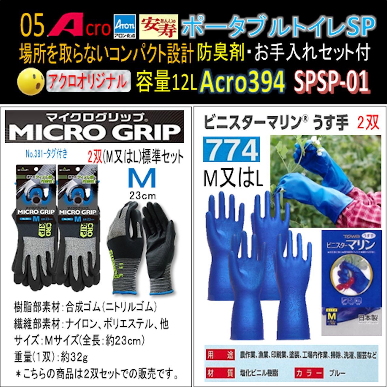 Acro394アロンポータブルトイレSP&防臭剤・清掃保護品お手入れ付-01 