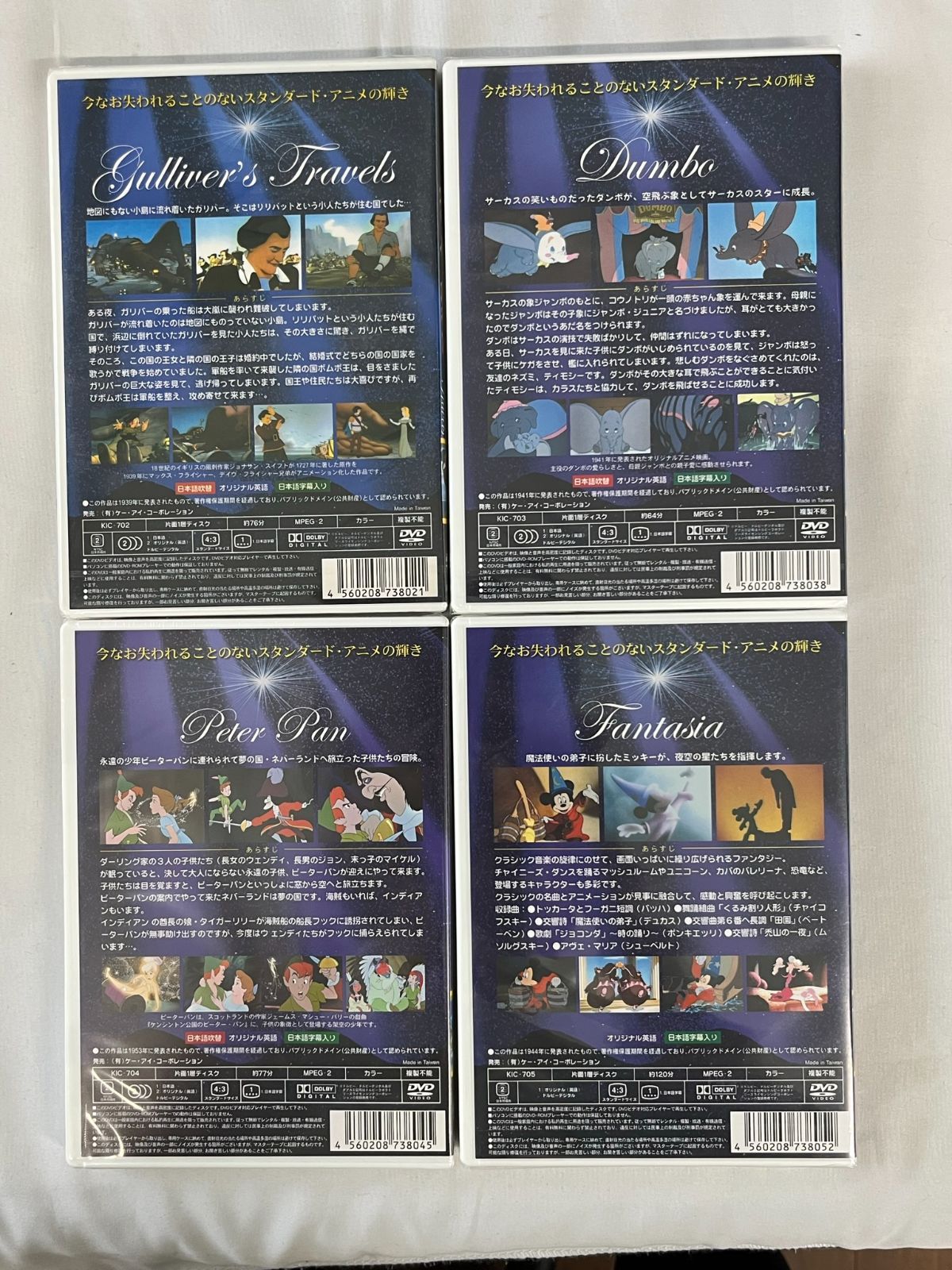 世界名作アニメ DVD ディズニーアニメ8本 白雪姫・ピノキオ