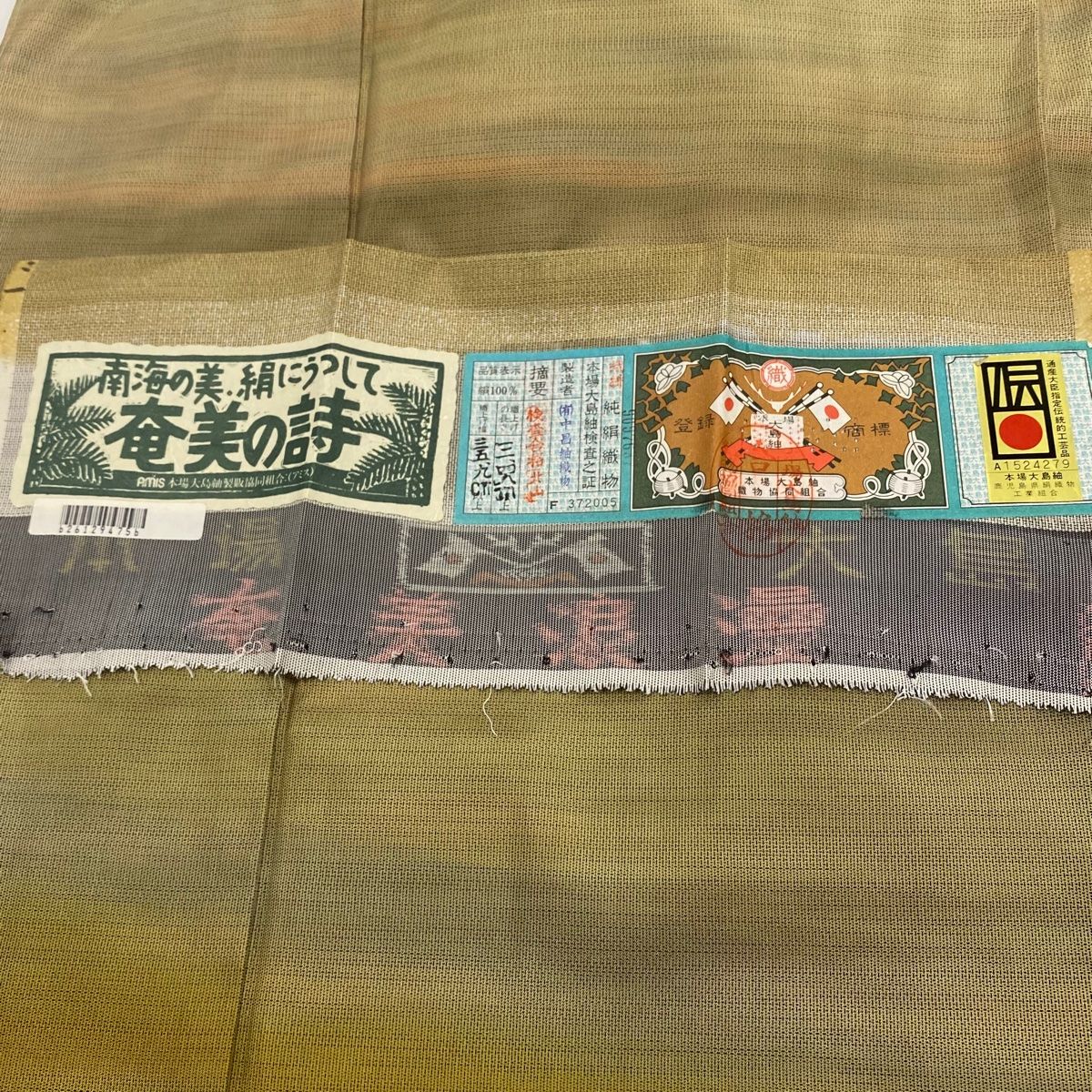 付下げ 身丈170cm 裄丈67cm M 袷 大島紬地 奄美の詩 証紙 霞 薄茶色  