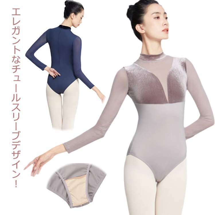 送料無料 ベロアタッチ 大人用 バレエ スタンドカラー カップ付き 伸縮 ロングスリーブ レディース ぺロア切り替え レオタード 長袖レオタード 送料無料 体操 新体操 RX8c230