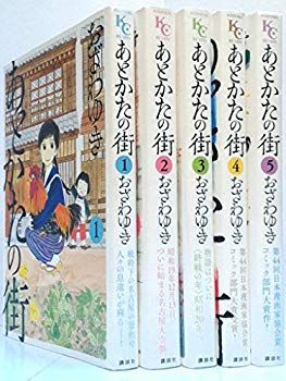 あとかたの街 コミック 1-5巻セット (KCデラックス BE LOVE
