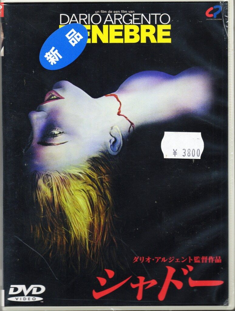 ダリオ・アルジェントDVD 9作品 DVD ダリオ・アルジェントのドラキュラ - メルカリ