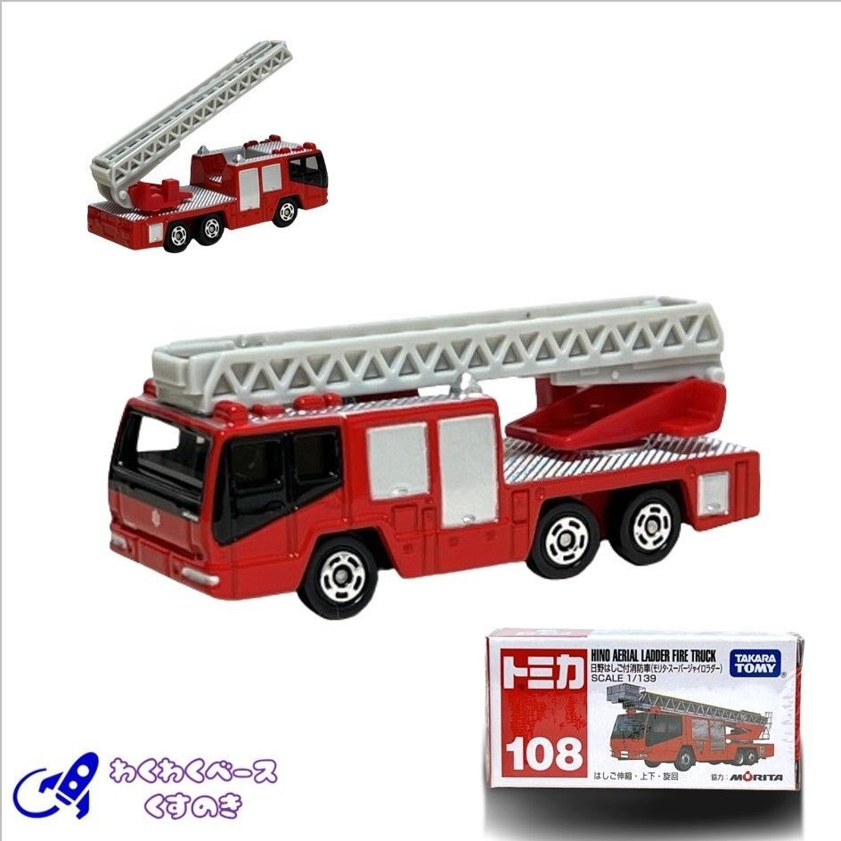 タカラトミー トミカ No.108 日野 はしご付消防車（モリタ