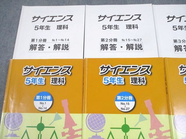 浜学園　小5 サイエンス　理科 浜学園 小5 理科 サイエンス 第1～3分冊 通年セット 2022 計3冊