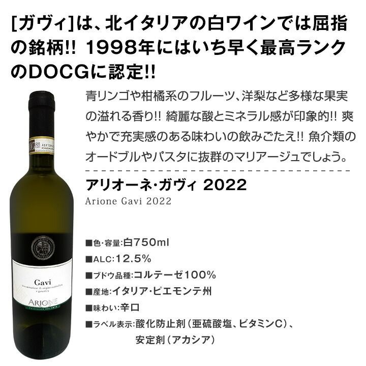 ばかりを厳選したちょっといい白ワイン12本セット