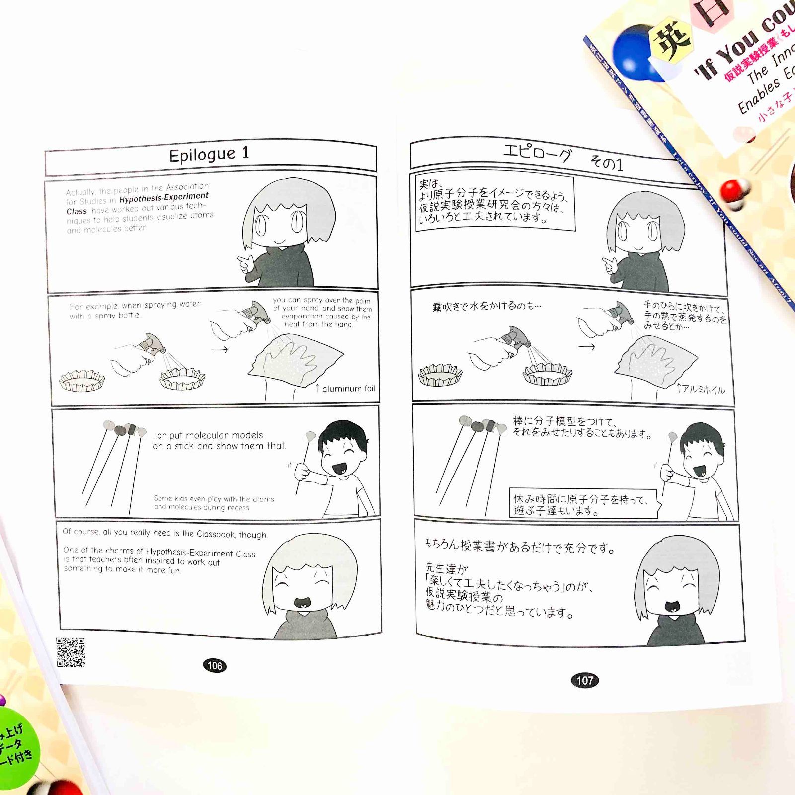 【英日対訳マンガ】Let's Enjoy 仮説実験授業《もしも原子が見えたなら》