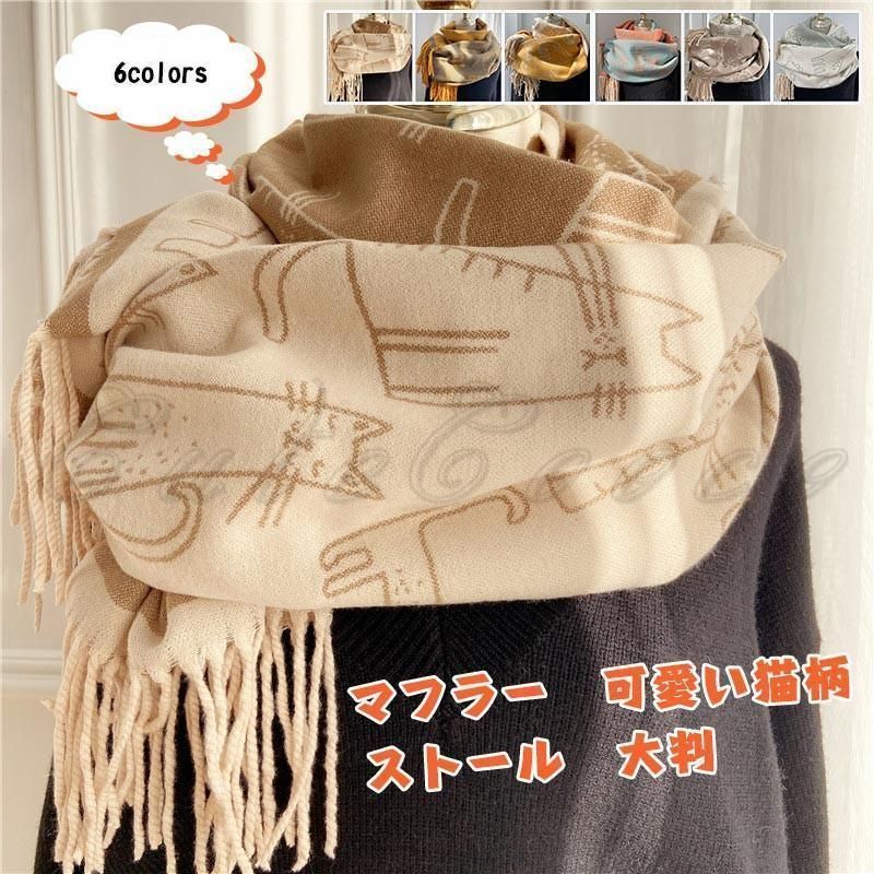 マフラー レディース 大判 ストール 可愛い猫柄 恐竜柄 厚手 フリンジ 保温 防風 防寒 寒さ対策 暖かい 通勤 通学 アウトドア 冬用 おしゃれ