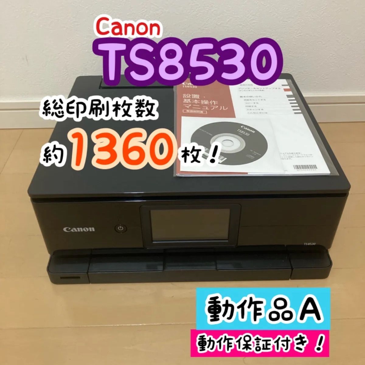 動作品Ａ Canon PIXUS インクジェットプリンター 複合機 TS8530 ブラック BCI330 BCI331