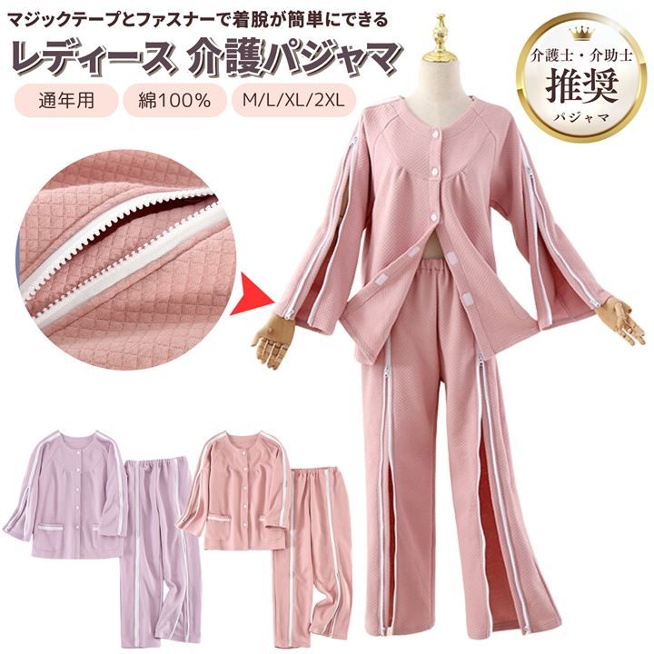PIENSE 介護用パジャマ フルオープン 女性用 介助パジャマ 寝たきり ファスナー レディース(ピンク, L)