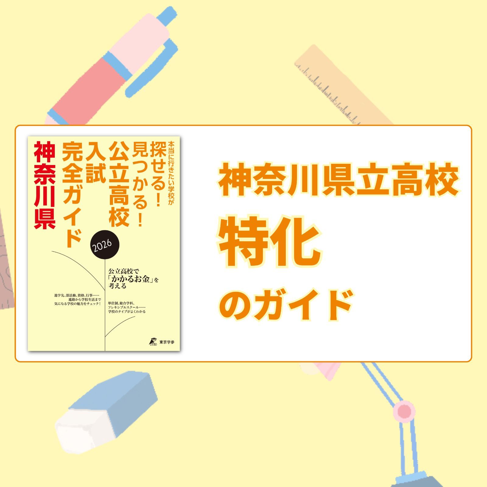 高校受験ガイド 2015年入試用 神奈川・近県 市進学院 Amazon.co.jp: 公立高校入試希少資料 神奈川県アテスト 昭和62年
