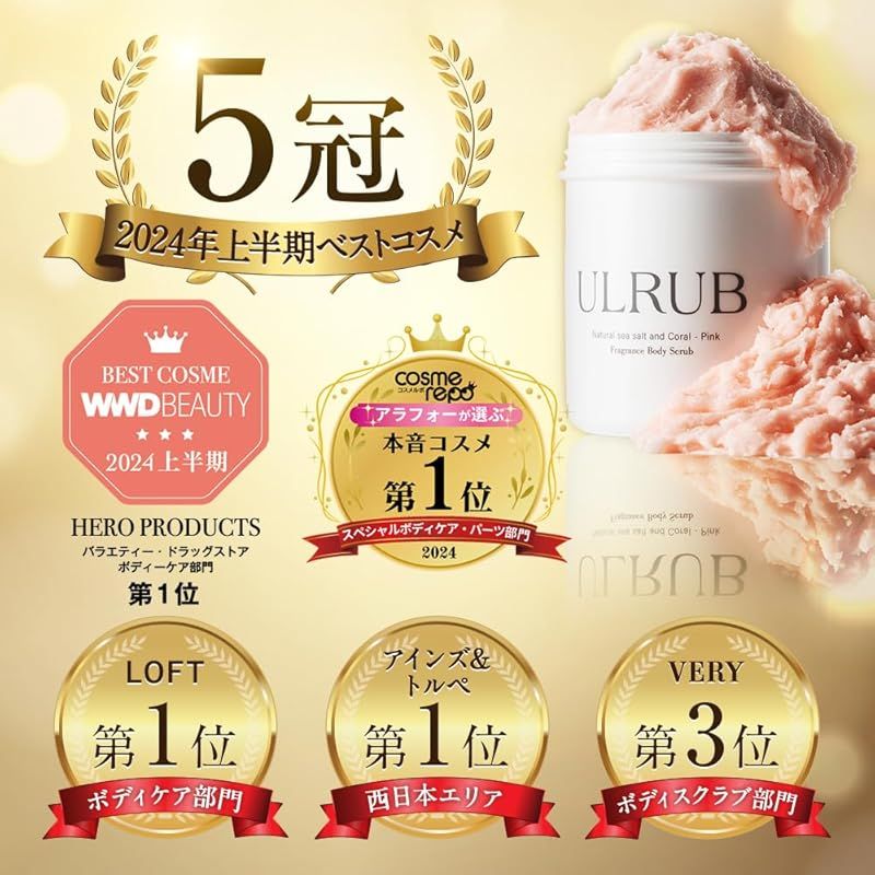 ULRUB ボディスクラブ ピンク 460g 5点セット