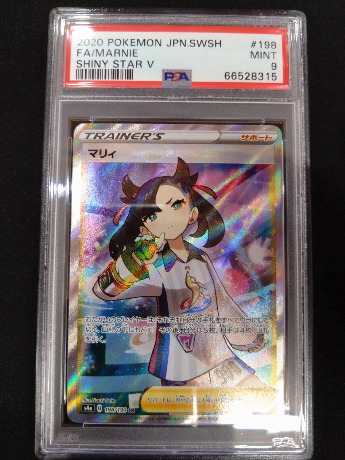 PSA】ポケモンカード マリィ sr PSA9 シャイニーマリィ メイSR PSA9