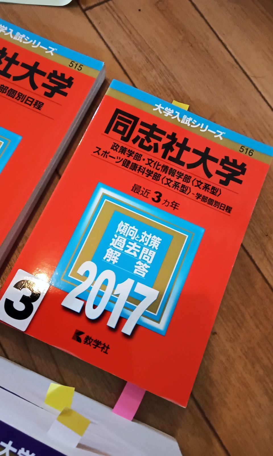 赤本 同志社大学 全学 理工 文 社会学部 2017 2021年一冊 お選び