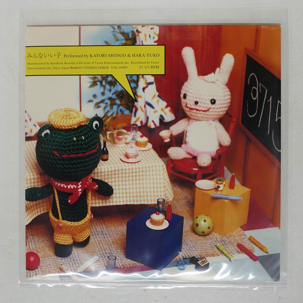 国内盤 香取慎吾&原由子/みんないい子/SPEEDSTAR VIJL60005 10