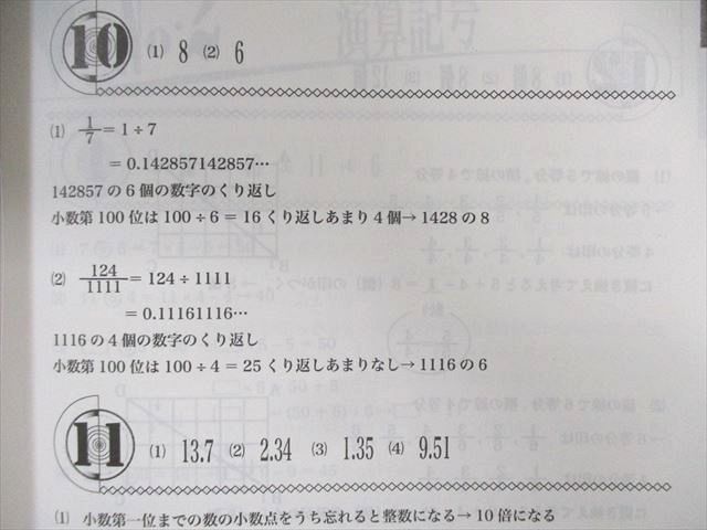 浜学園 小4 算数 最高レベル特訓問題集/計算テキスト 第1～4分冊 通年