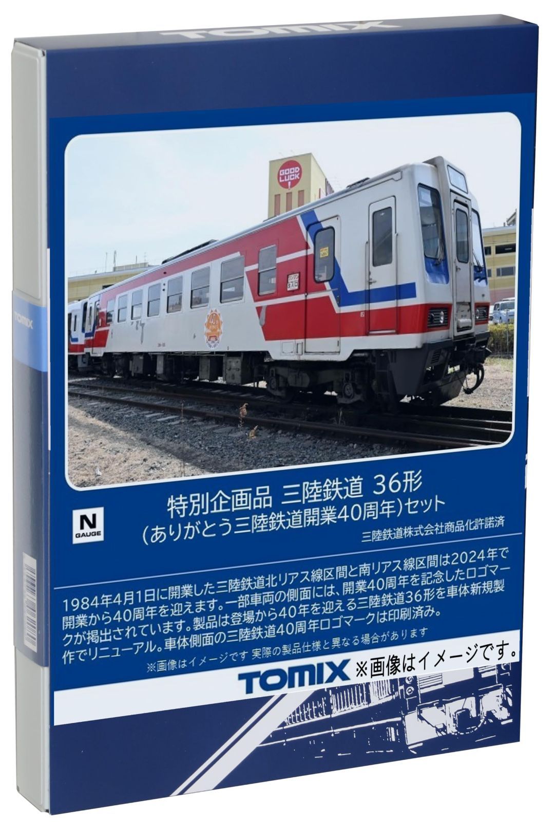 TOMIX Nゲージ 特別企画品 三陸鉄道 36形 ありがとう三陸鉄道開業40周年 セット 97961 鉄道模型 ディーゼルカー