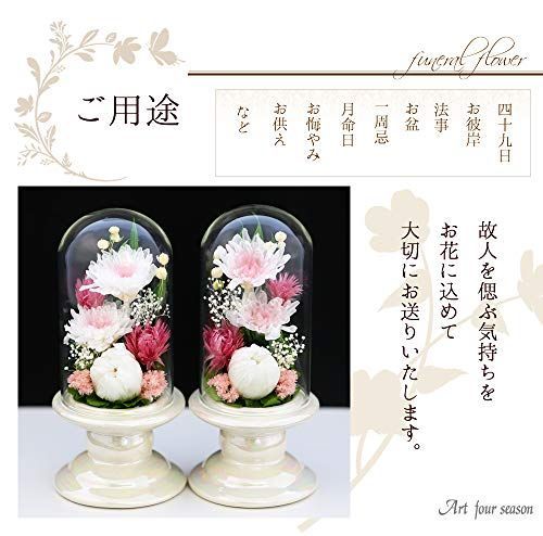 個数限定販売 アートフォーシーズン 仏花 ○（白系）ミニ輪菊glass