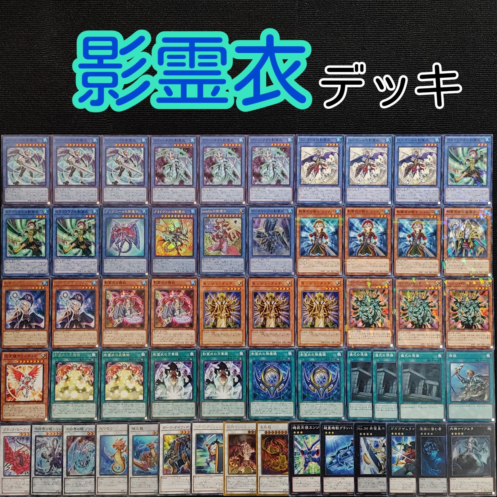 遊戯王 ネクロス デッキ 影霊衣 - 遊戯王