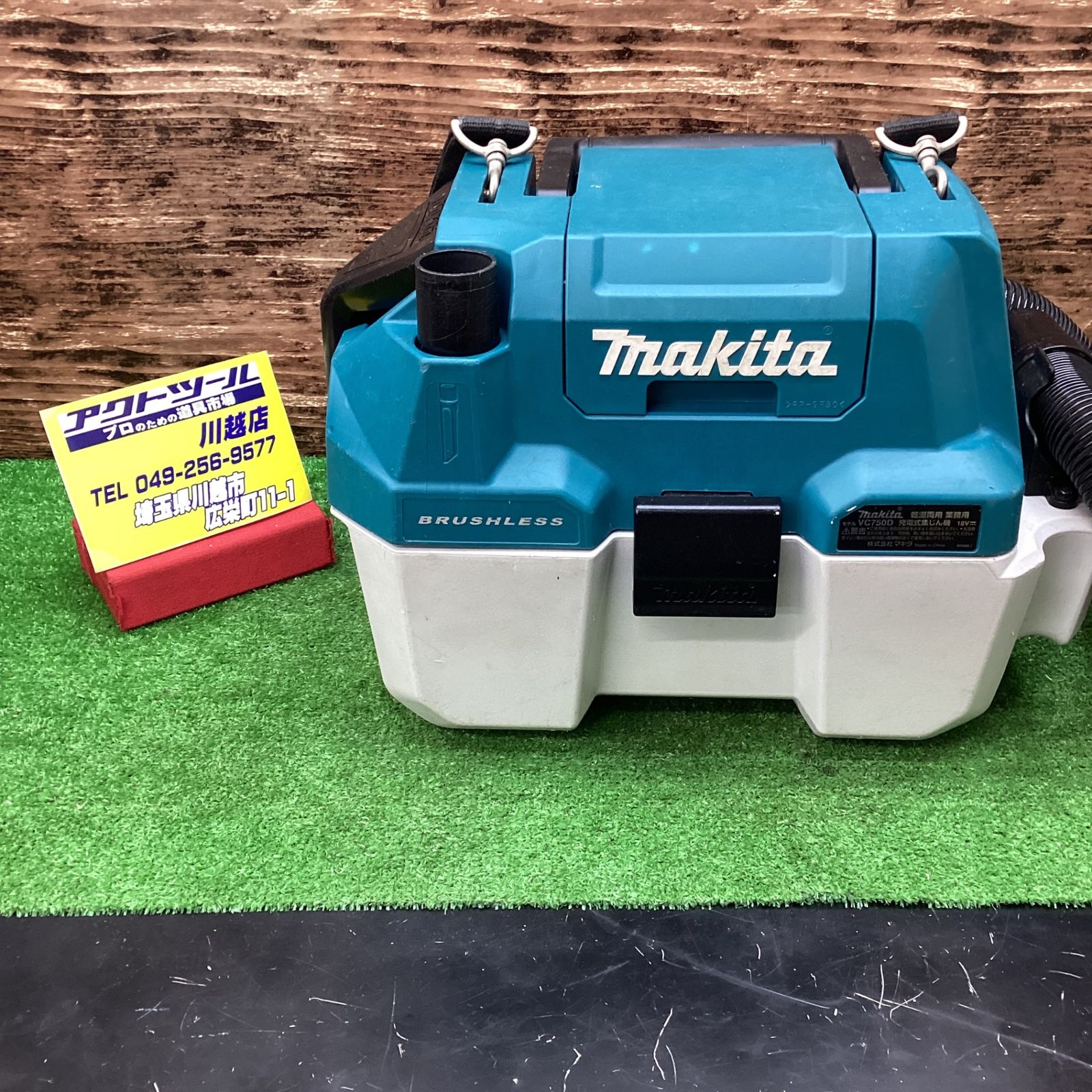 マキタ(makita) コードレス集じん機 乾湿両用 VC750DZ【川越店】 マキタ(makita) コードレス集じん機 乾湿両用 VC750DZ【川越店】