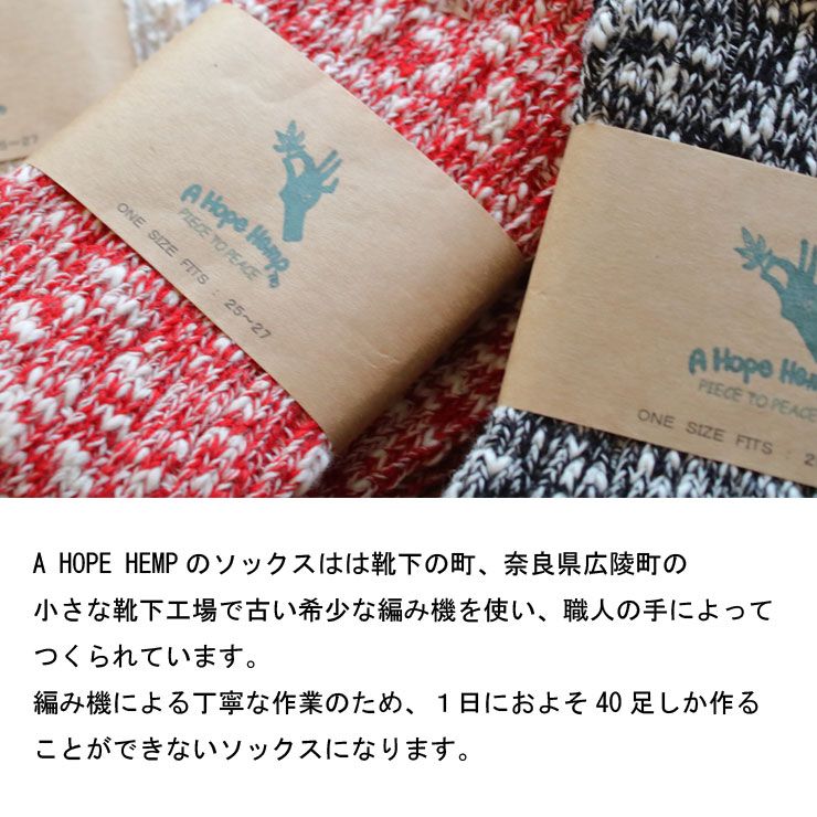A Hope Hemp ヘンプコットン 靴下 セット メンズ 25~27 A HOPE HEMP(ア ホープ ヘンプ)】ヘンプソックス | GENERALE