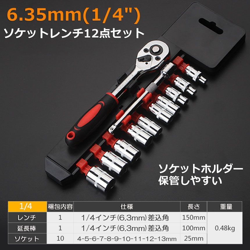 ソケットレンチセット ラチェットハンドル 六角ソケット 差込角6.35mm 1/4インチ ソケットセット レンチ ドライバー 工具セット 作業セット 12PCS ラチェット式 車バイクにコンパクトに収納 急なアクシデントや修理 車両整備 修理 自動車 thumbnail 9