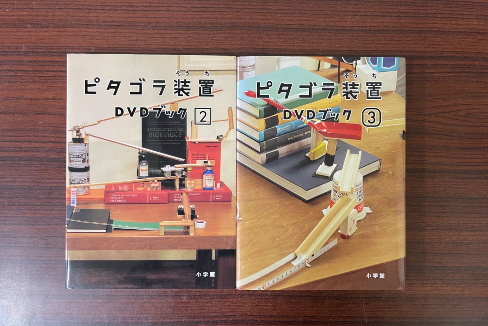 ピタゴラ装置 DVDブック2&3 2冊セット - メルカリ