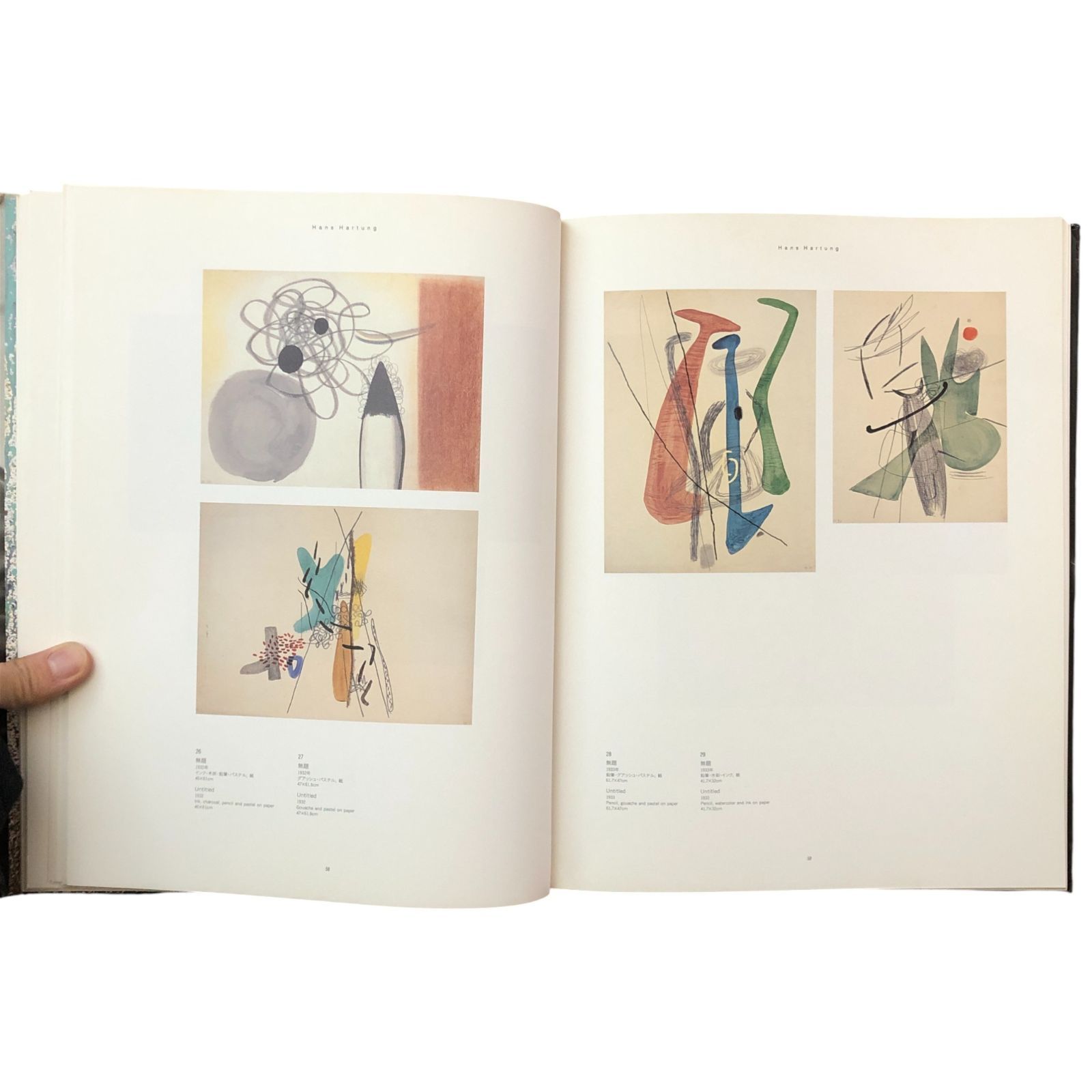 アンス・アルトゥング展 HANS HARTUNG 村上博哉, 古田浩俊（編集