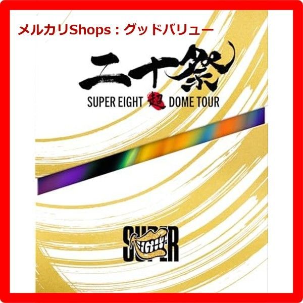 超ＤＯＭＥ ＴＯＵＲ 二十祭 DVD 初回生産 盤 SUPER EIGHT 旧 関ジャニ∞