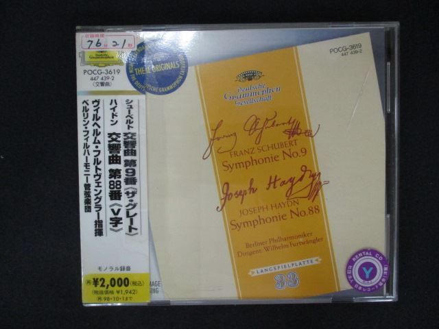 1781 レンタル版CD シューベルト:交響曲第9番「ザ・グレート