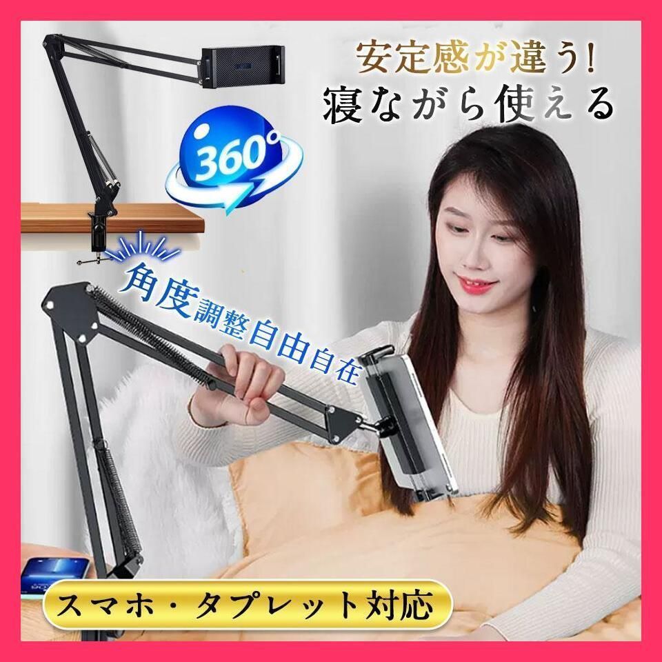 ☆売れ筋☆ タブレットスタンド アームスタンド 寝ながら スマホ