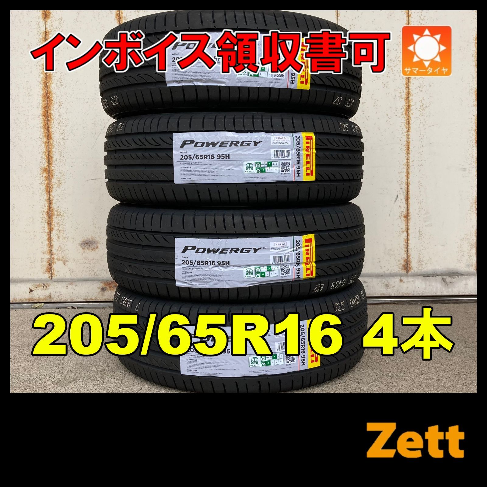 新品 ピレリ パワジー 205/65R16 サマータイヤ 4本セット 2024年 205 