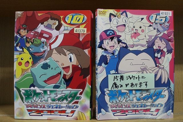 DVD ポケットモンスター アドバンスジェネレーション 2004 全15巻 ※ジャケット難有 ※ケース無し発送 レンタル落ち ZQ852 - メルカリ