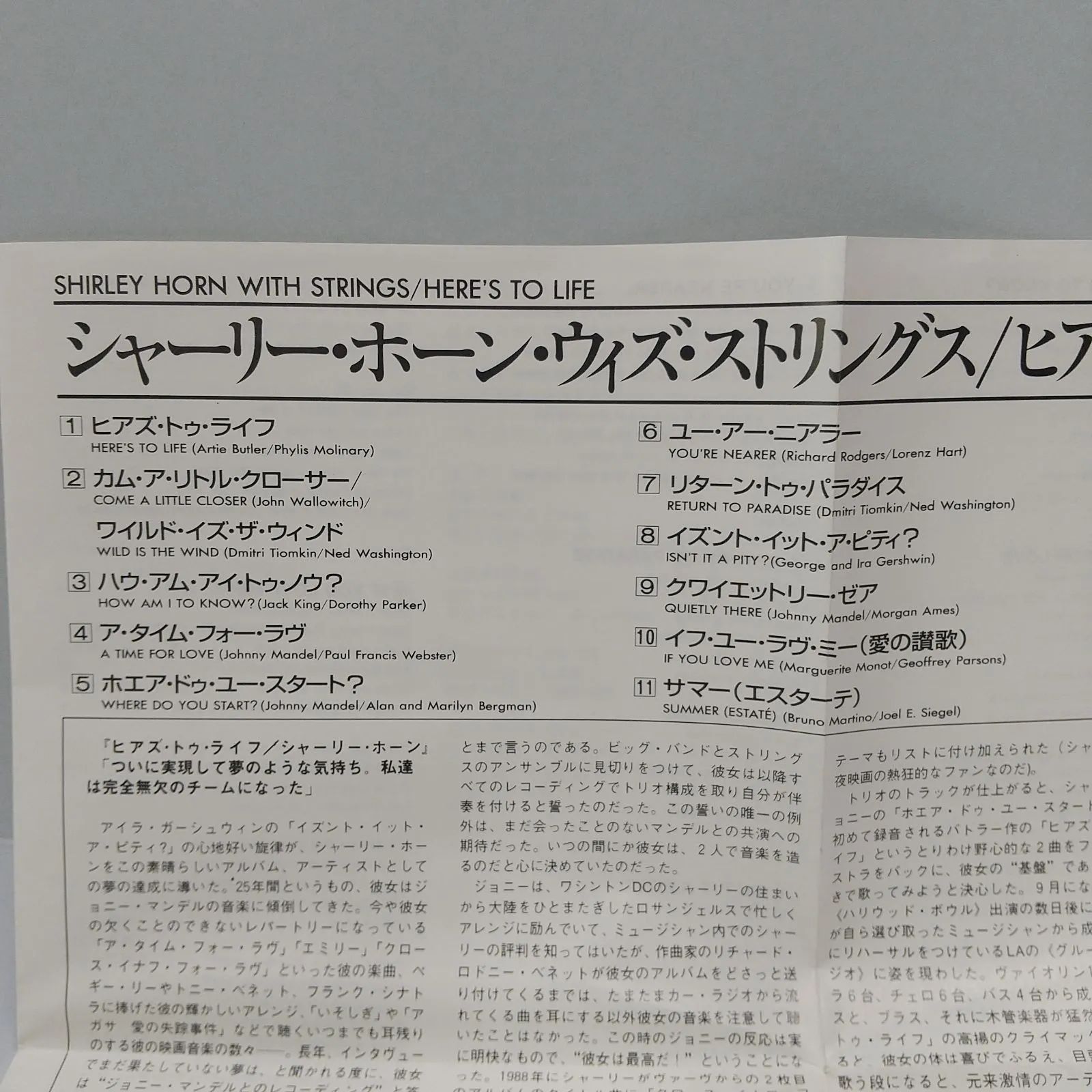 ♢シャーリー・ホーン・ウィズ・ストリングス/ヒアズ・トゥ・ライフ
