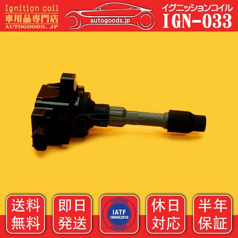 イグニッションコイル IGN-033 3本セット ホンダ HONDA 305205Z2003 30520-5Z2-003 N-BOX スラッシュ SLASH JF1 JF2 N-WGN JF1 JF2 S660 JW5 autogoods.jp 保証