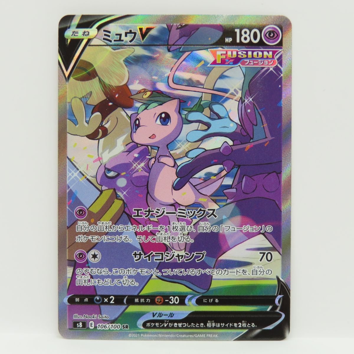 ポケモンカード ミュウV S8 106/100 SR ※中古 - メルカリ