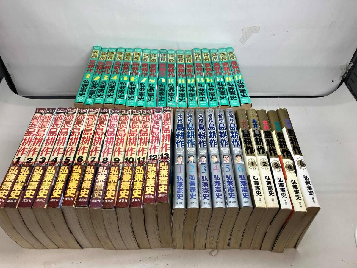裁断済　島耕作　課長 部長 取締役 常務 専務 社長 全巻セット 課長島耕作、部長島耕作、取締役島耕作、常務島耕作、専務島耕作 49