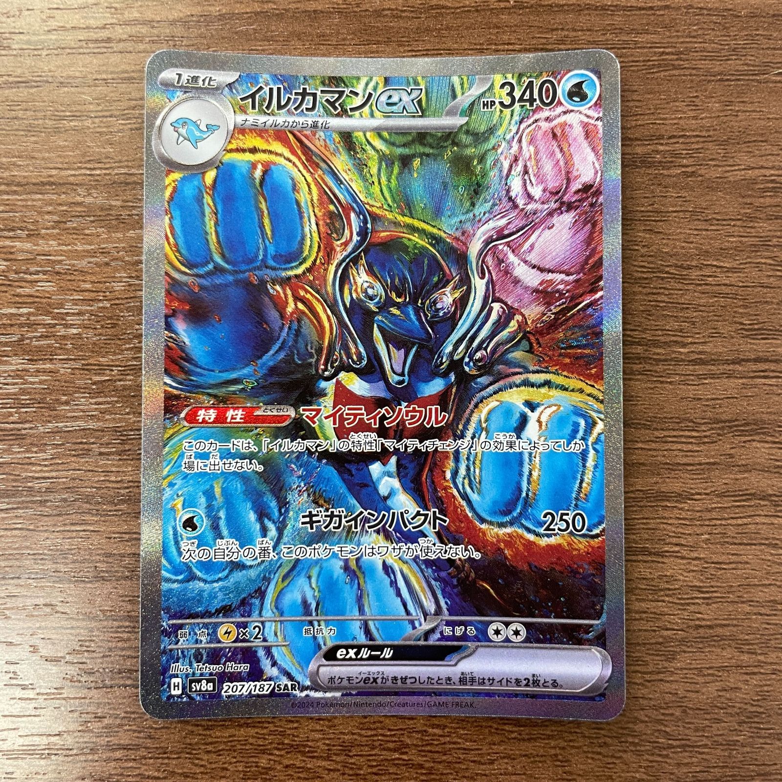 【最安値】イルカマンex sar psa10 207/187 最安値】イルカマンex sar psa10 207/187 - メルカリ