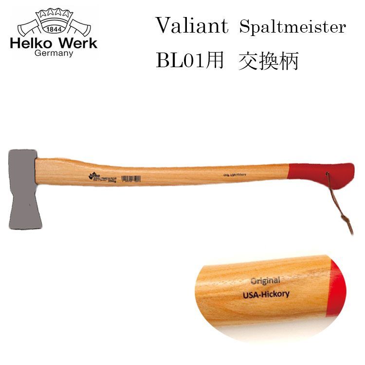 Helko ヘルコ斧 バリアント スプリッティングマスター用交換柄 BL01E 