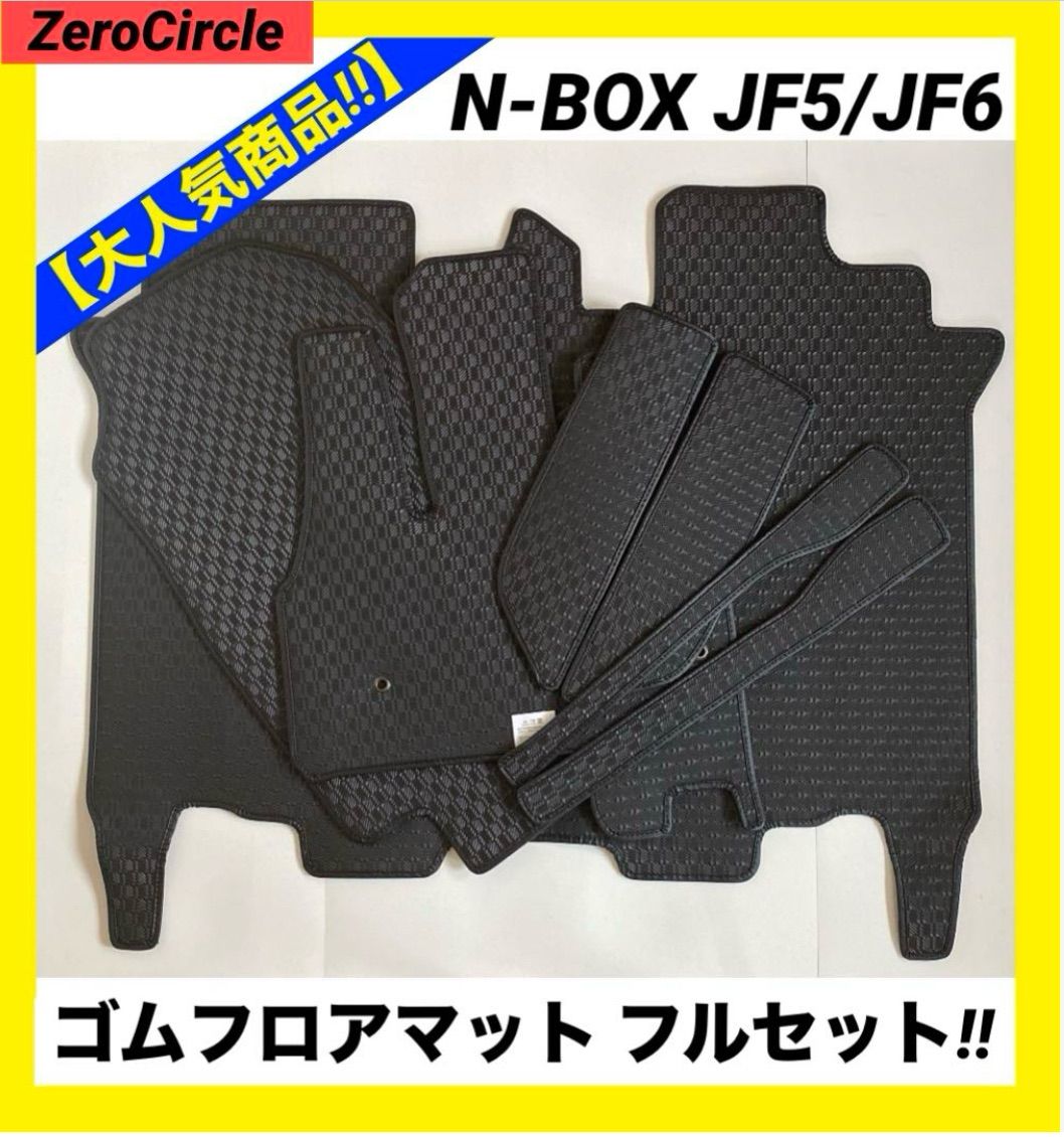 新型N-BOX JF5 JF6 フロアマット-ステップマット 1台分 7枚組 NBOXカスタム NBOXジョイ 防水ゴムマット ラバーマット オールシーズンマット 滑り止め
