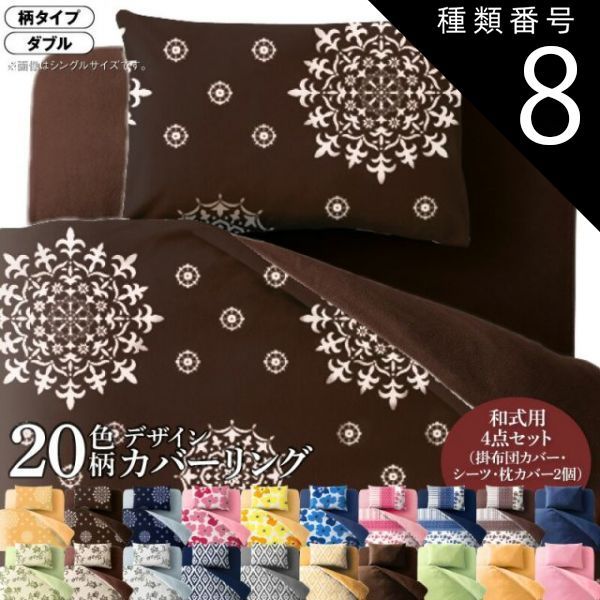種類8:フラワー柄×ネイビー 寝具カバー 布団カバー 掛け布団カバー 敷布団カバー ゴム付き シーツ カバーリング セット 枕カバー ピローケース 柄 洗える 模様替え ふわふわ 4点セット(掛布