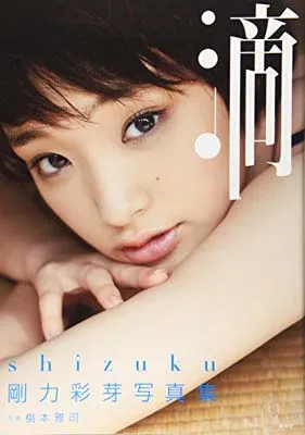 2025年最新】剛力彩芽写真集の人気アイテム - メルカリ