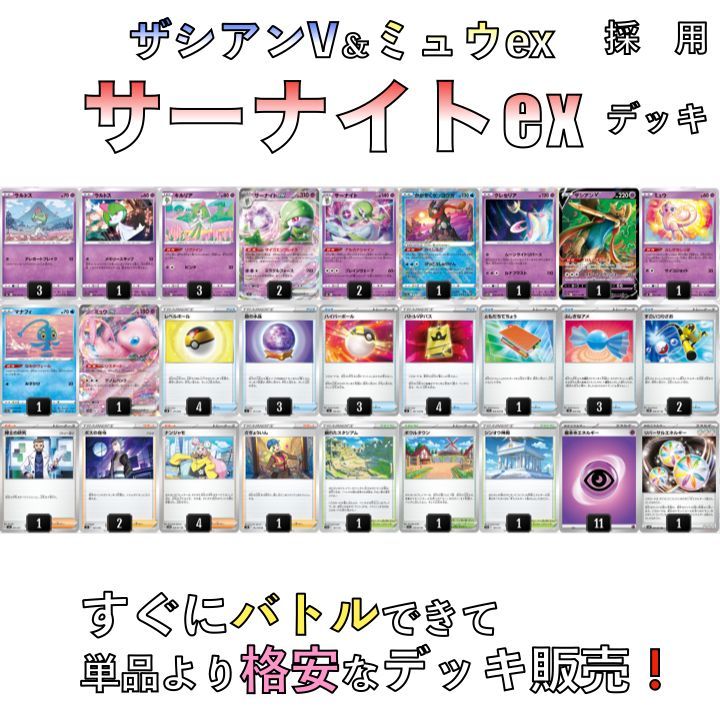 GGGポケカサーナイトex／ミュウex ジムバトル優勝デッキ - mirabellor.com