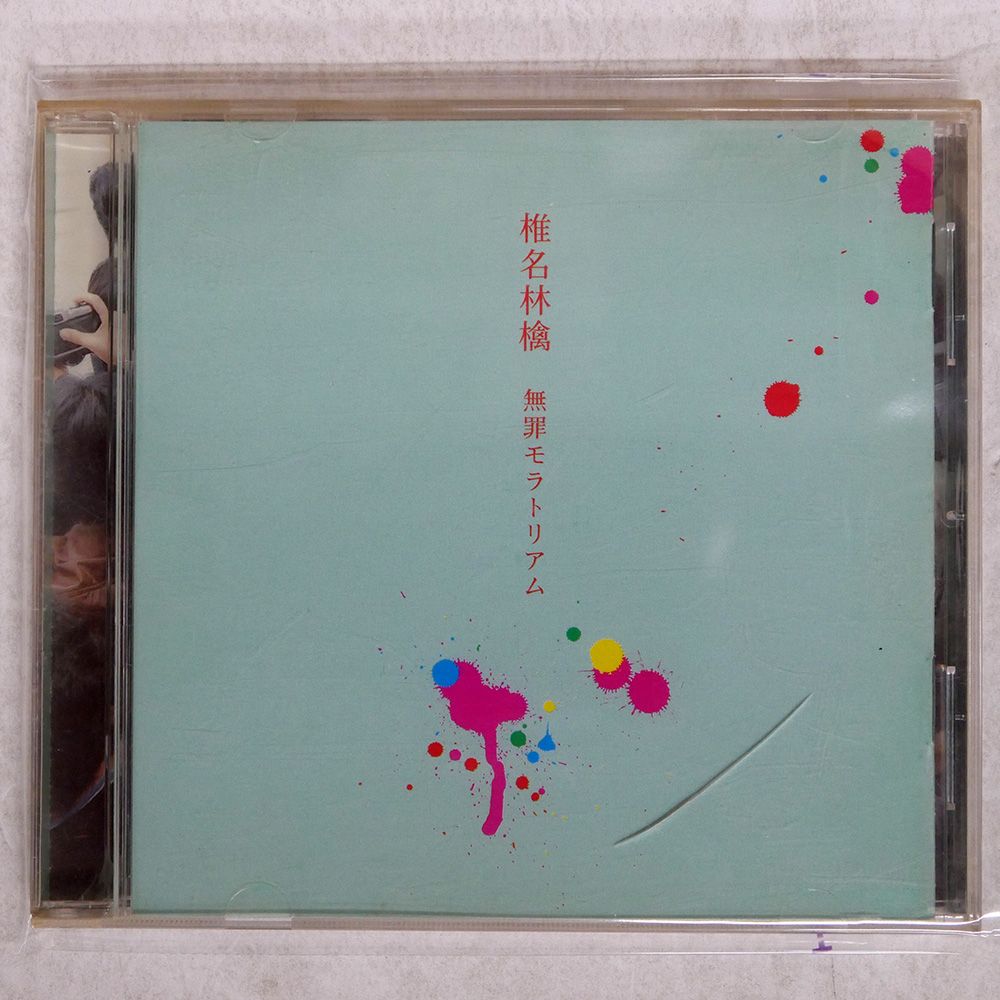 椎名林檎　無罪モラトリアム 2LP 180g重量版 椎名林檎 – 無罪モラトリアム – 2 x Vinyl (180g, Gatefold, LP