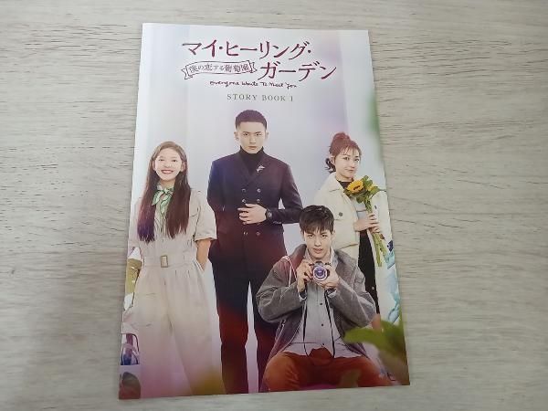 DVD マイ・ヒーリング・ガーデン~僕の恋する葡萄園~ DVD-BOX1