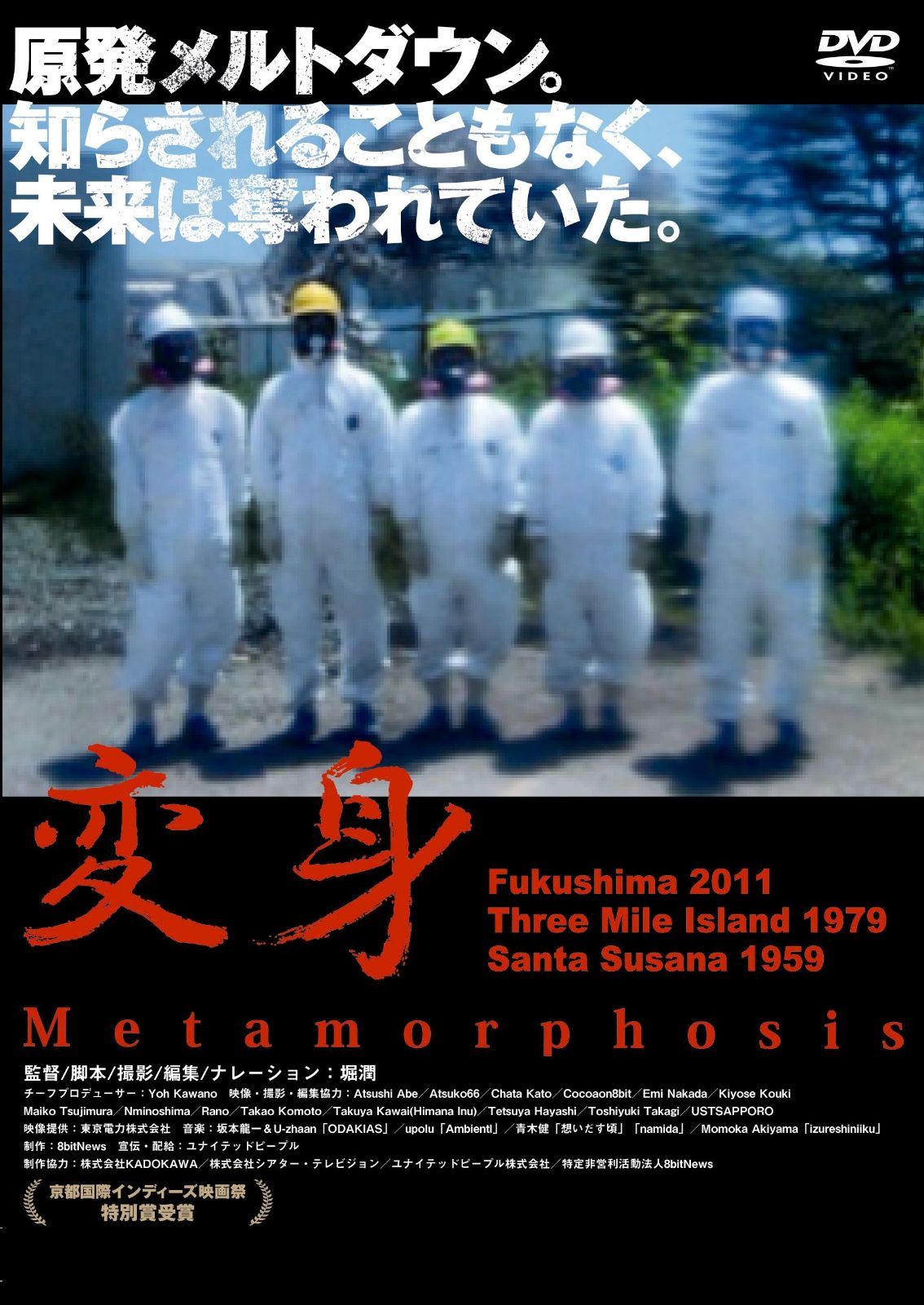 変身-Metamorphosis DVD