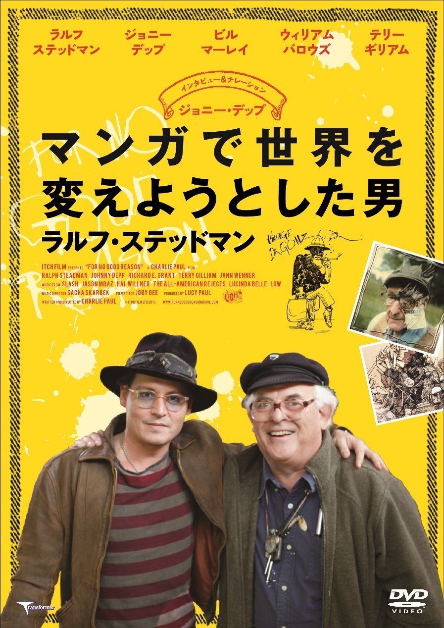 マンガで世界を変えようとした男 ラルフ ステッドマン DVD