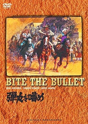 弾丸を噛め DVD