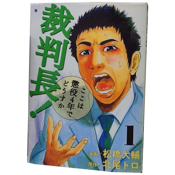 裁判長!ここは懲役4年でどうすか コミック 全13巻完結セット (BUNCH COMICS) khxv5rg 裁判長!ここは懲役4年でどうすか コミック 全13巻完結セット