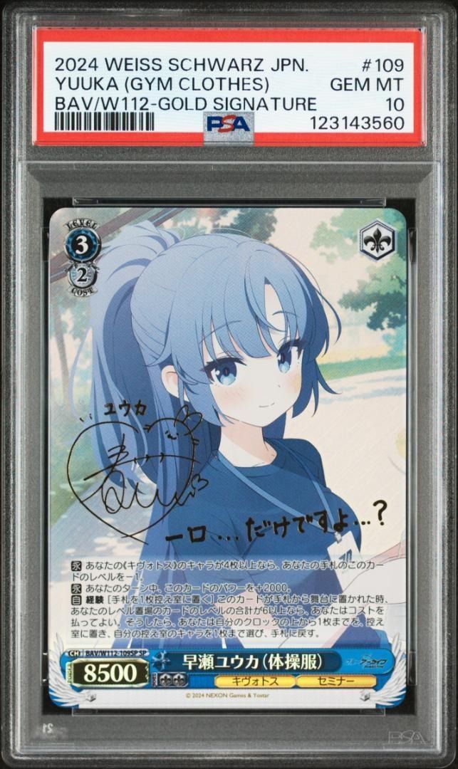 ヴァイスシュバルツ ブルーアーカイブ　早瀬ユウカ(体操服) sp psa10 カードリスト ｜ ヴァイスシュヴァルツ｜Weiβ Schwarz