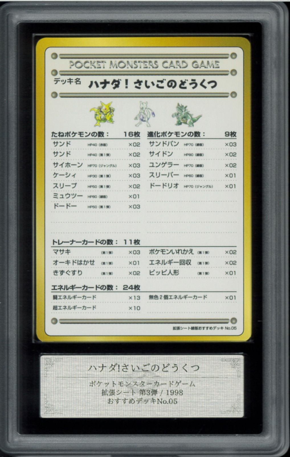 ARS10 ハナダ！さいごのどうくつ おすすめデッキ 拡張シート 旧裏